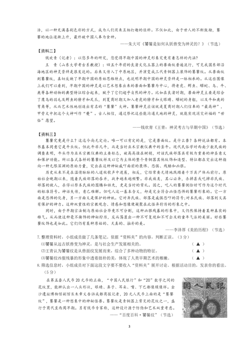 2020年浙江省温州市鹿城区中考语文一模试卷（含答案）_第3页