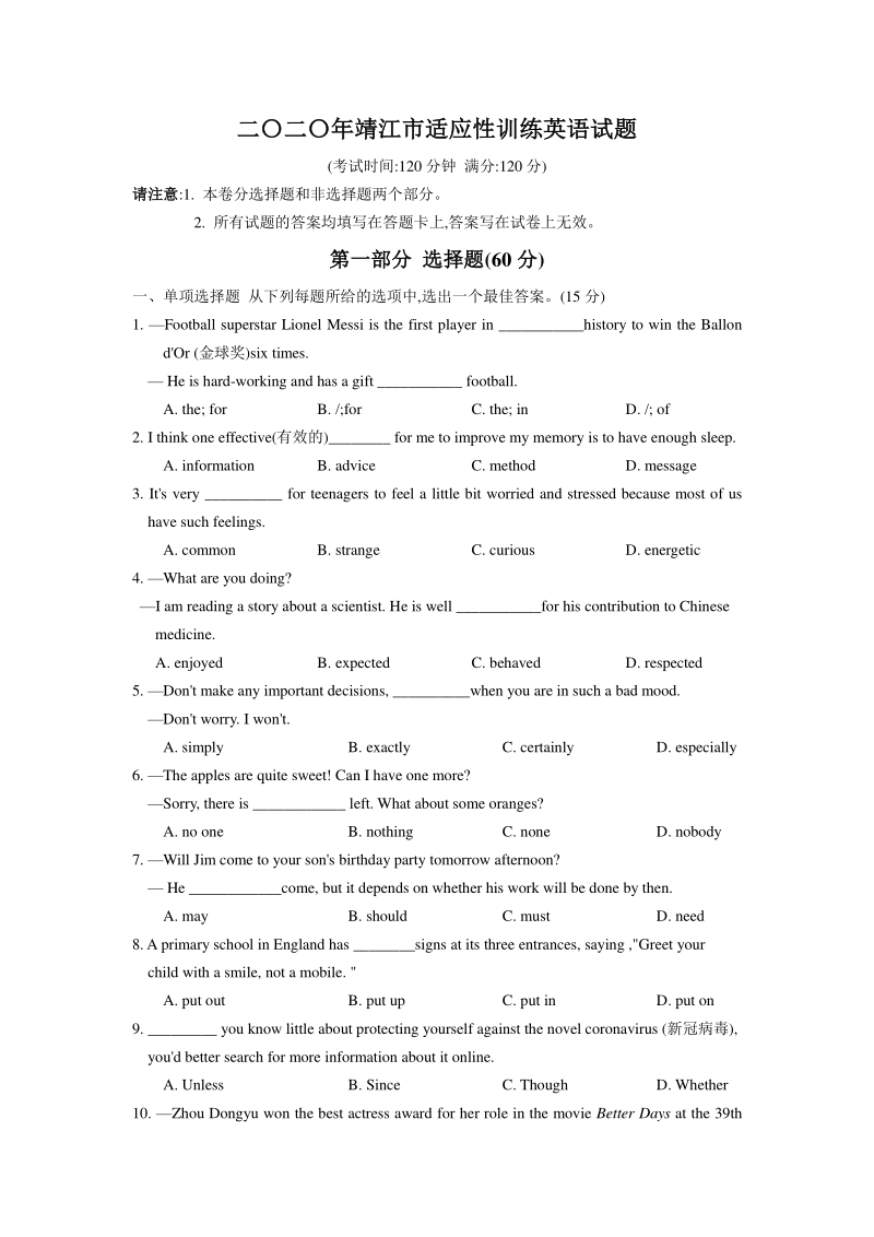 2020年江苏省靖江市中考适应性考试英语试卷（含答案）_第1页