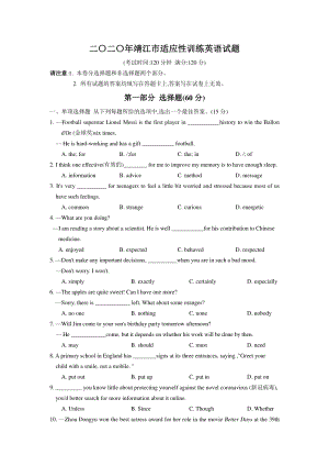 2020年江苏省靖江市中考适应性考试英语试卷（含答案）