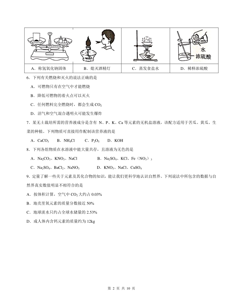 2020年广东顺德区中考适应性训练化学试卷（含答案）_第2页