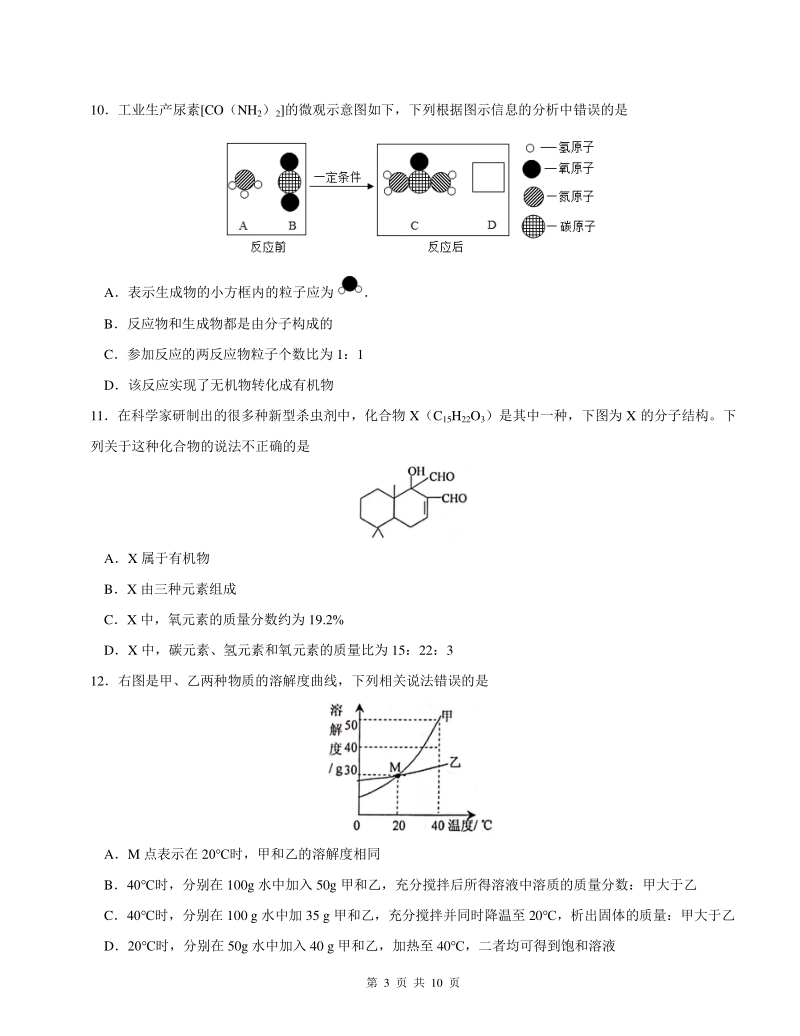 2020年广东顺德区中考适应性训练化学试卷（含答案）_第3页