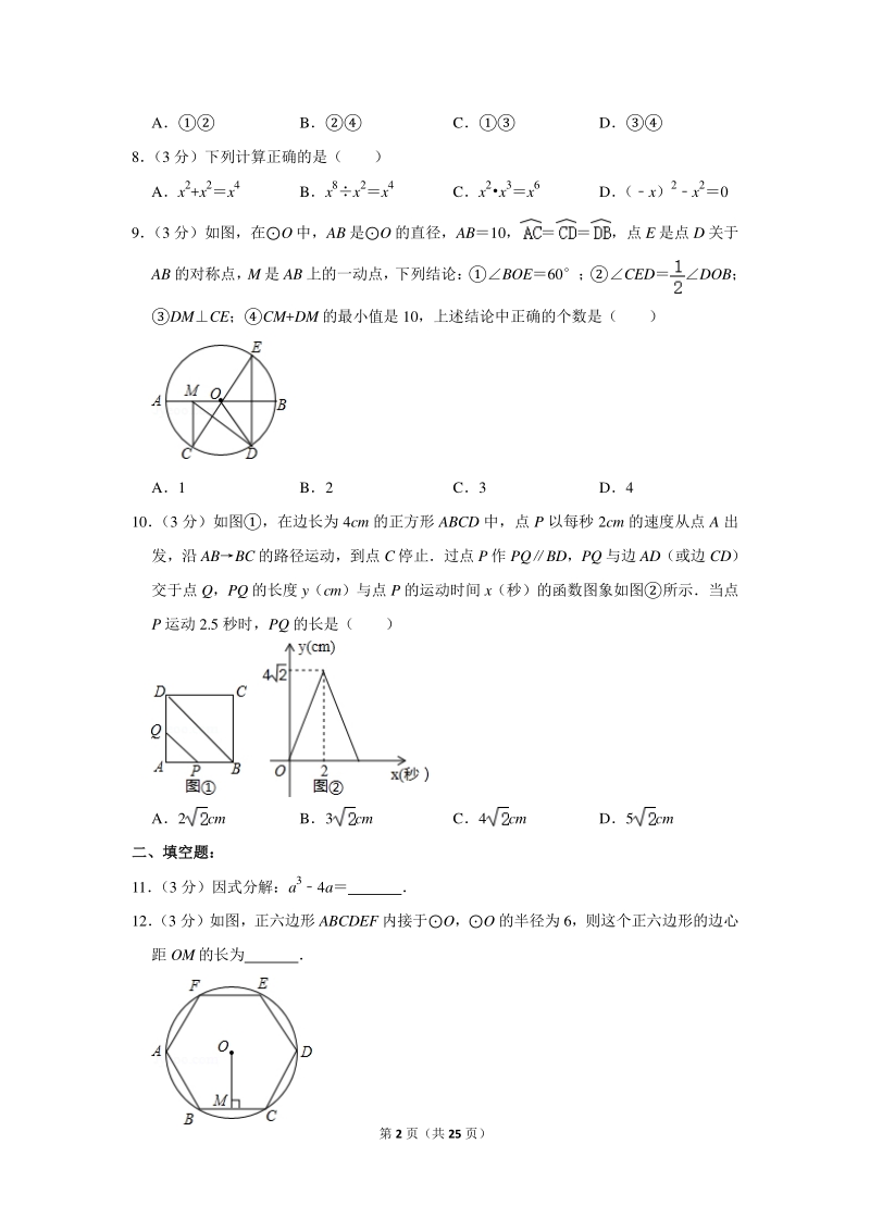2020年广东省茂名市中考数学一模试卷（含详细解答）_第2页