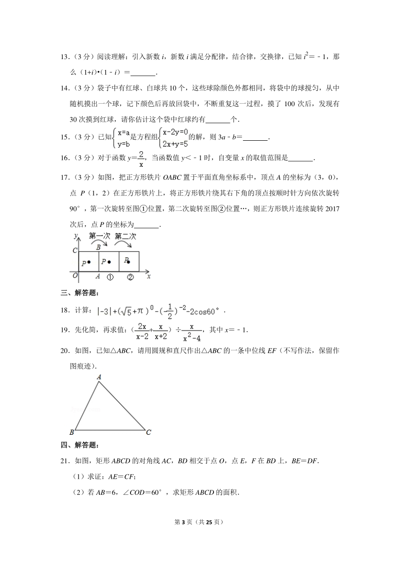 2020年广东省茂名市中考数学一模试卷（含详细解答）_第3页