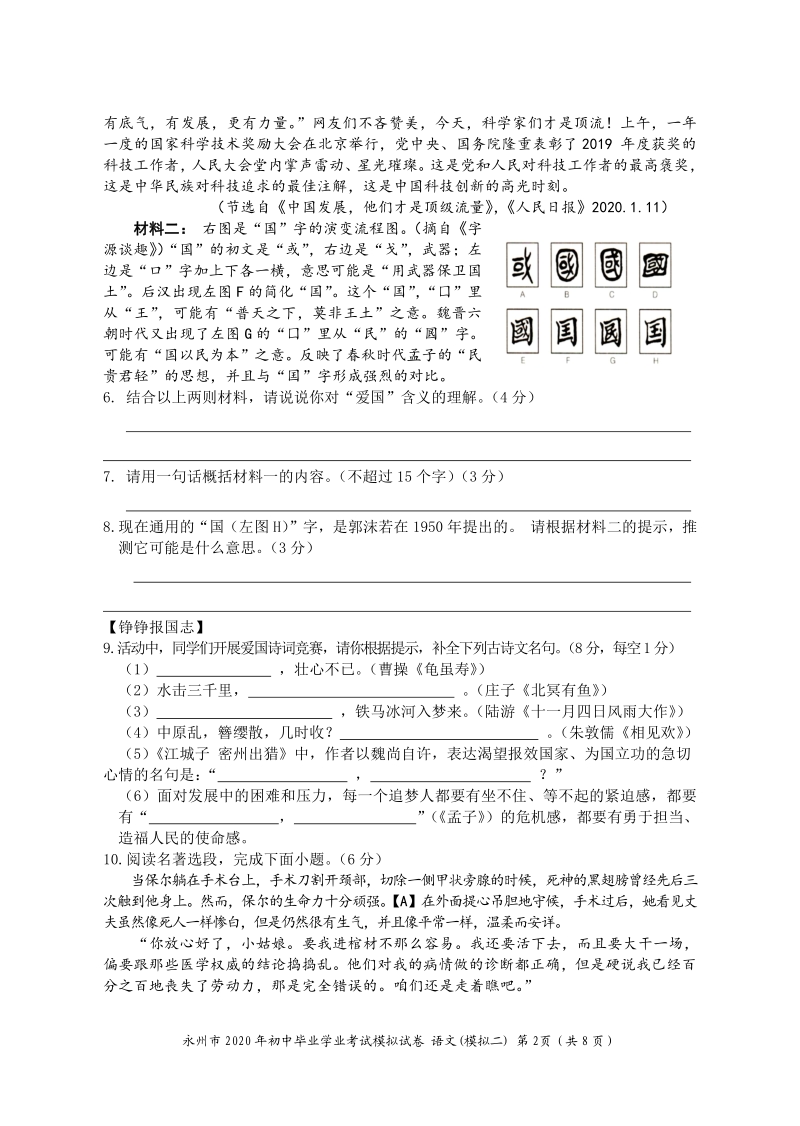 2020年湖南省永州市中考模拟语文试卷（二）含答案_第2页