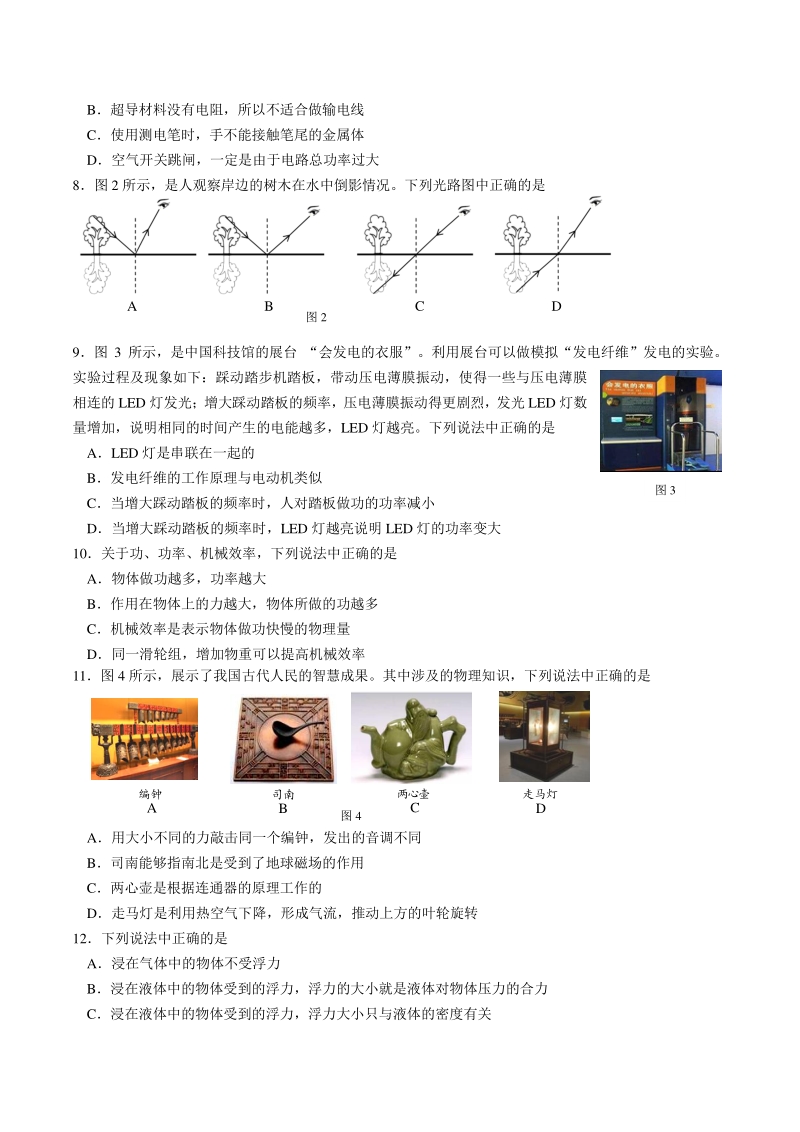 北京市房山区2020年九年级物理衔接诊断测试卷（二）含答案_第2页