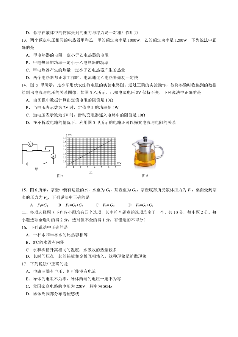 北京市房山区2020年九年级物理衔接诊断测试卷（二）含答案_第3页