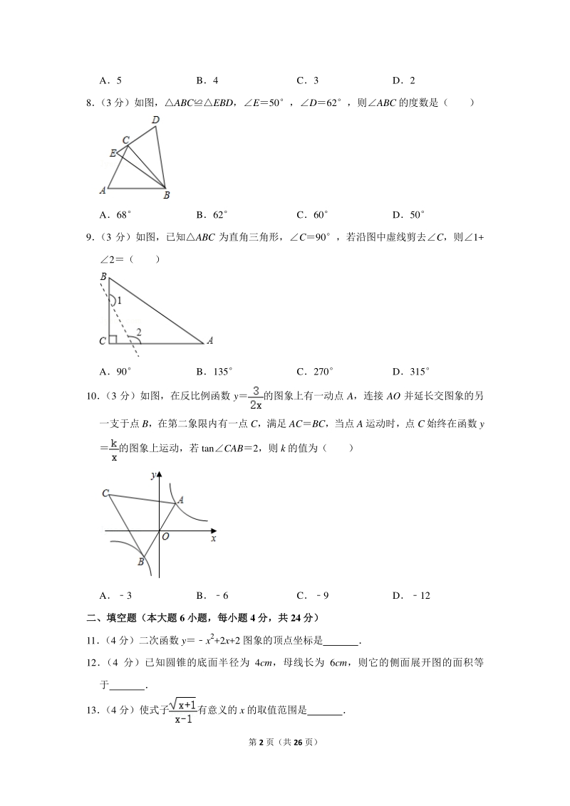 2020年广东省惠州市四校联考中考数学一模试卷（含详细解答）_第2页