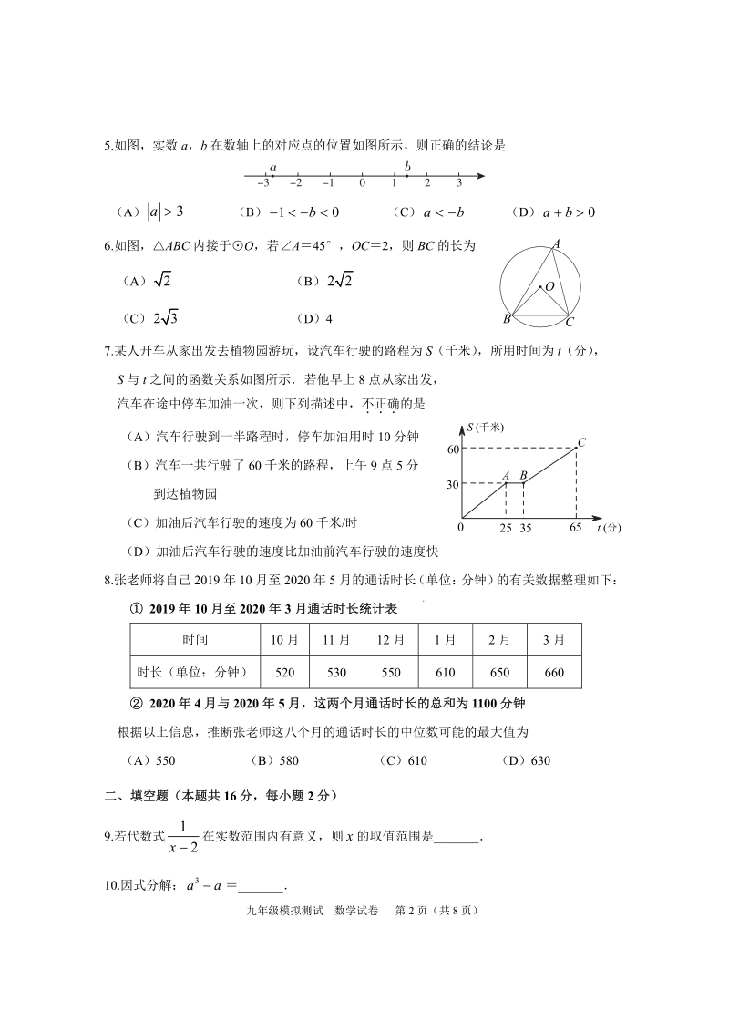 2020年北京市西城区中考二模数学试题（含答案）_第2页