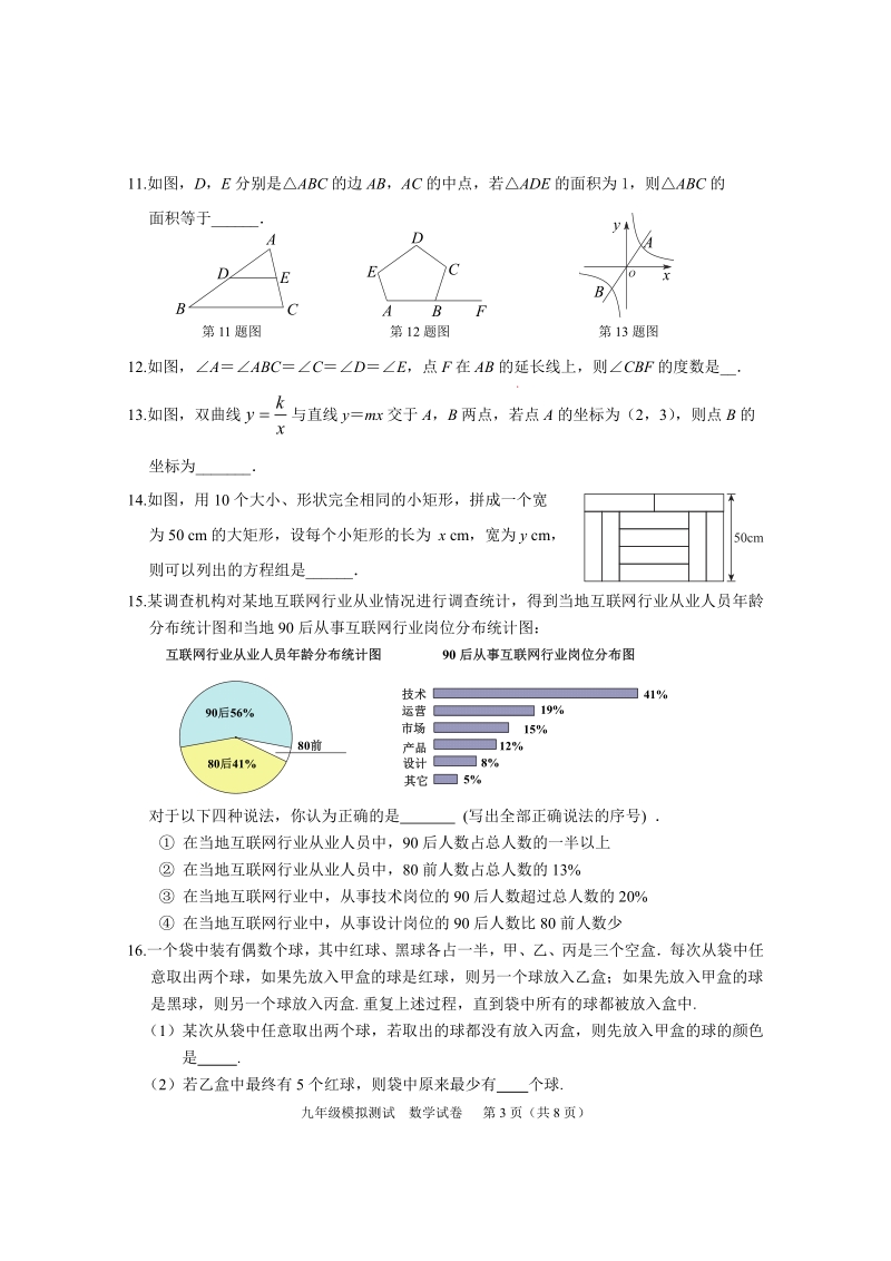 2020年北京市西城区中考二模数学试题（含答案）_第3页