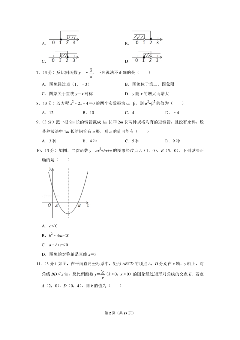 2020年广西南宁八中中考数学一模试卷（含详细解答）_第2页