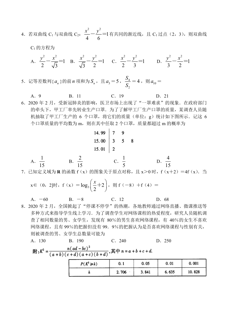 河南省十所名校2020年高中毕业班阶段性测试文科数学试卷（六）含答案_第2页