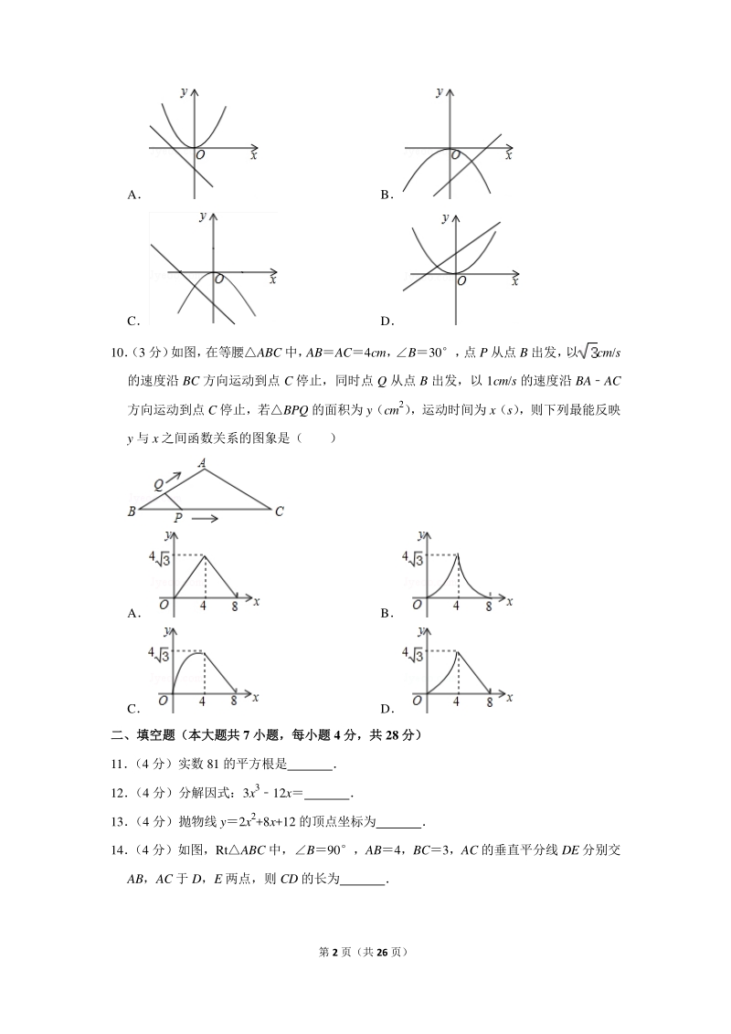 2020年广东省东莞市中考数学一模试卷（含详细解答）_第2页