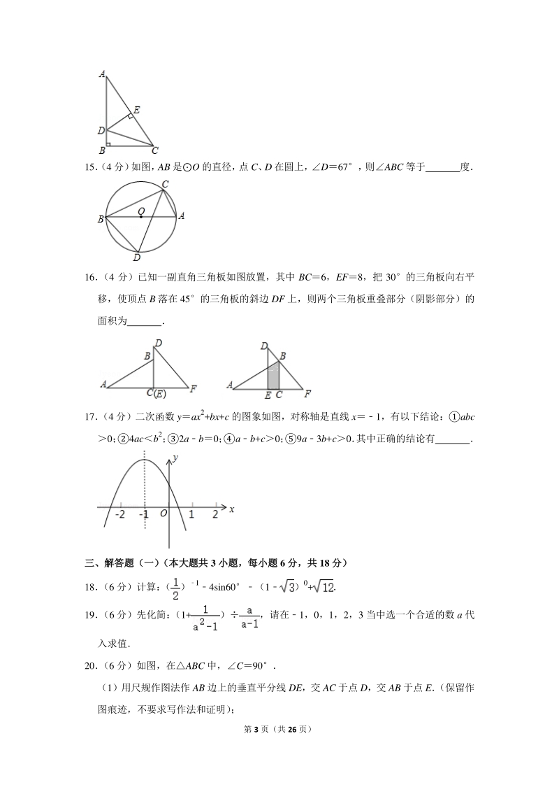 2020年广东省东莞市中考数学一模试卷（含详细解答）_第3页