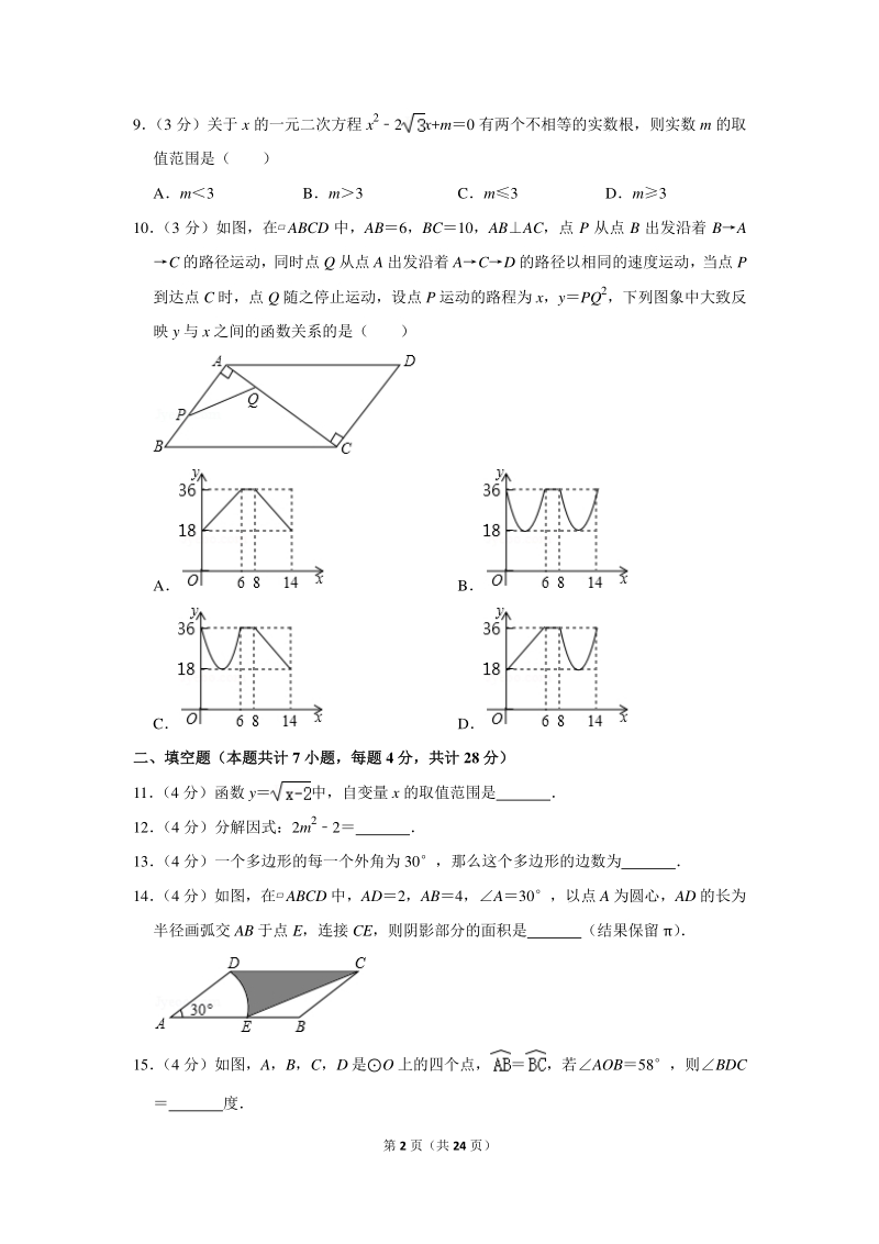 2020年广东省惠州市六校联考中考数学一模试卷（含详细解答）_第2页