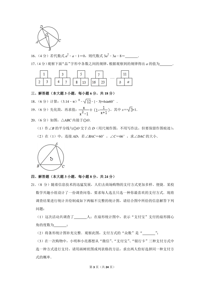 2020年广东省惠州市六校联考中考数学一模试卷（含详细解答）_第3页