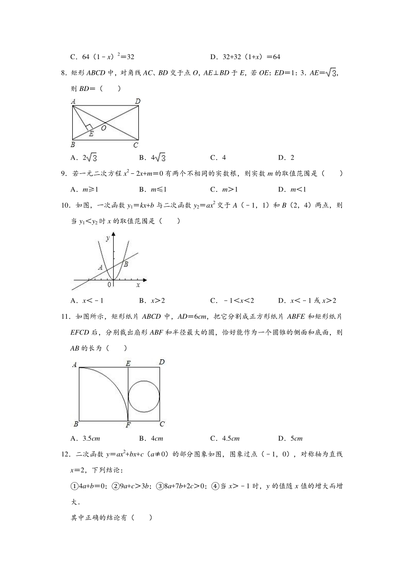 贵州省遵义市红花岗区2020年中考数学一模试卷（含答案解析）_第2页