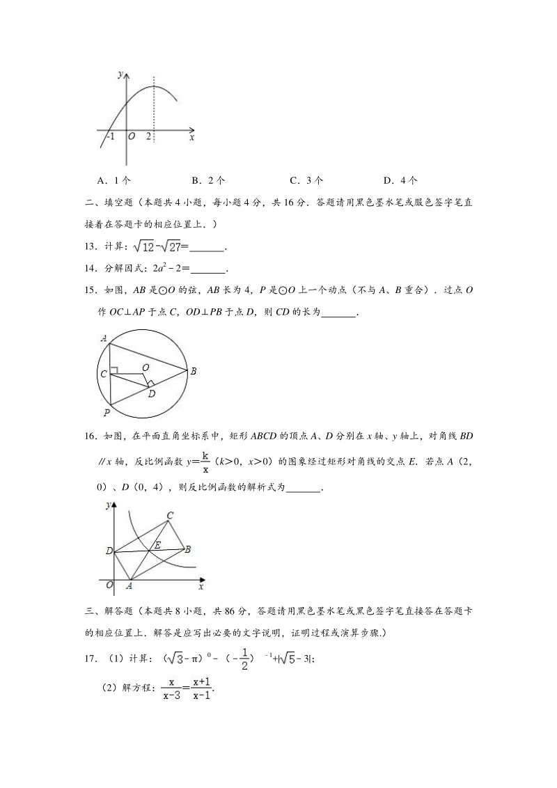贵州省遵义市红花岗区2020年中考数学一模试卷（含答案解析）_第3页