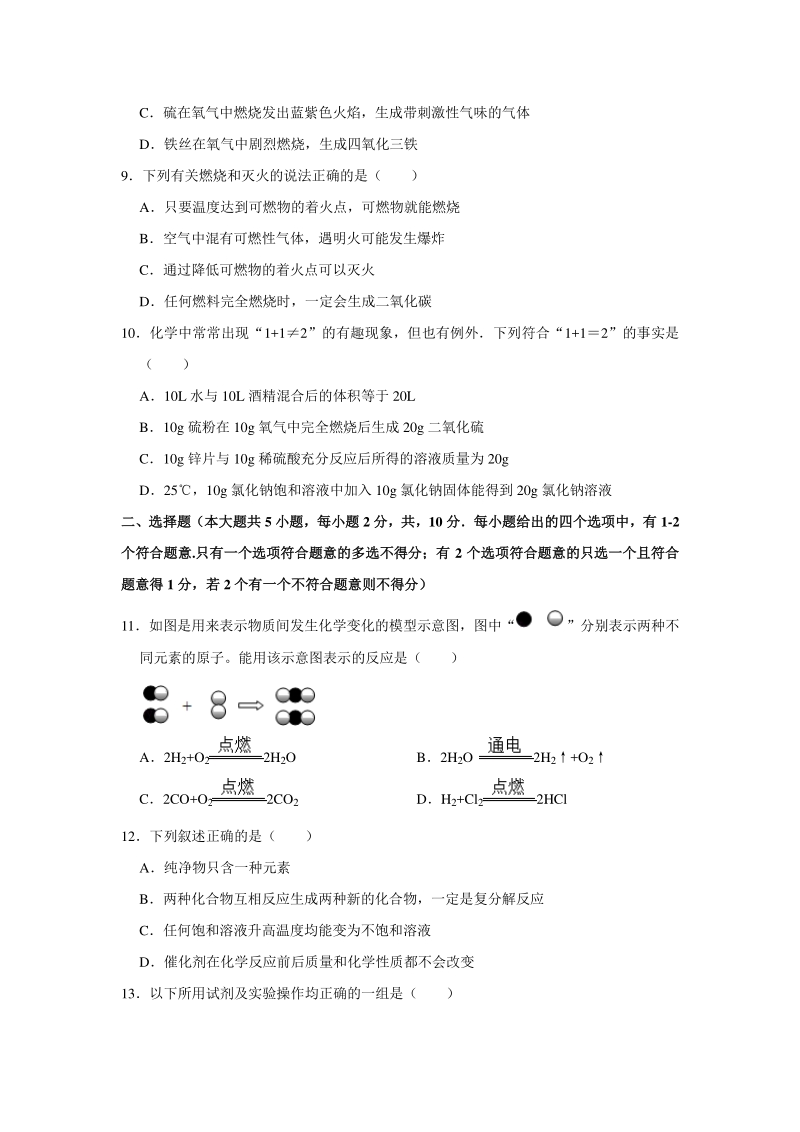 2020年天津市河东区中考化学一模试卷（含答案解析）_第2页