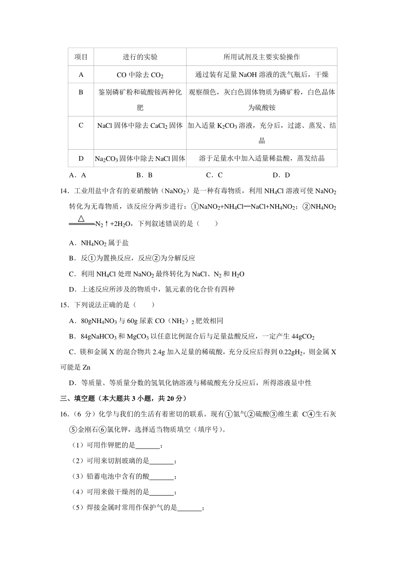 2020年天津市河东区中考化学一模试卷（含答案解析）_第3页