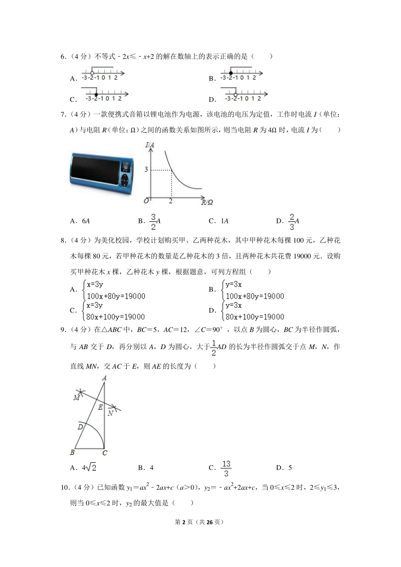 2020年浙江省温州市中考数学一模试卷（含详细解答）_第2页
