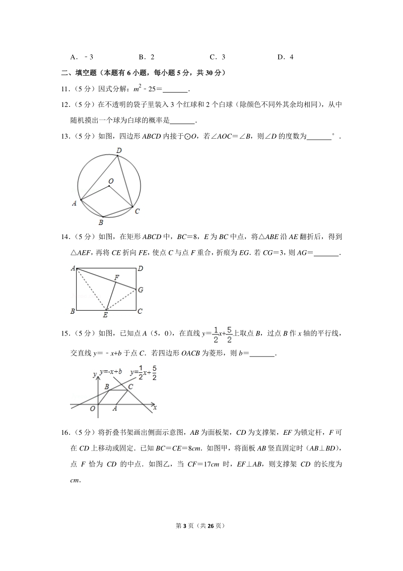 2020年浙江省温州市中考数学一模试卷（含详细解答）_第3页