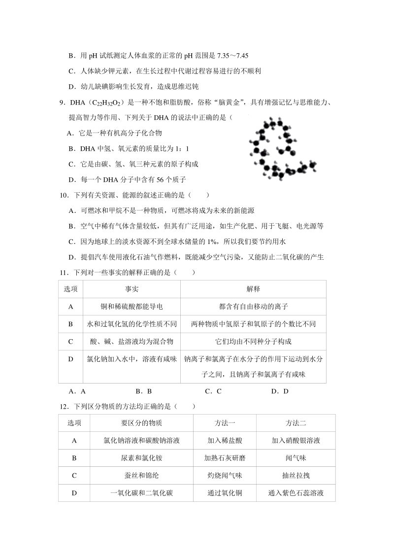 黑龙江省哈尔滨市2020年中考化学模拟题（四）含答案解析_第3页