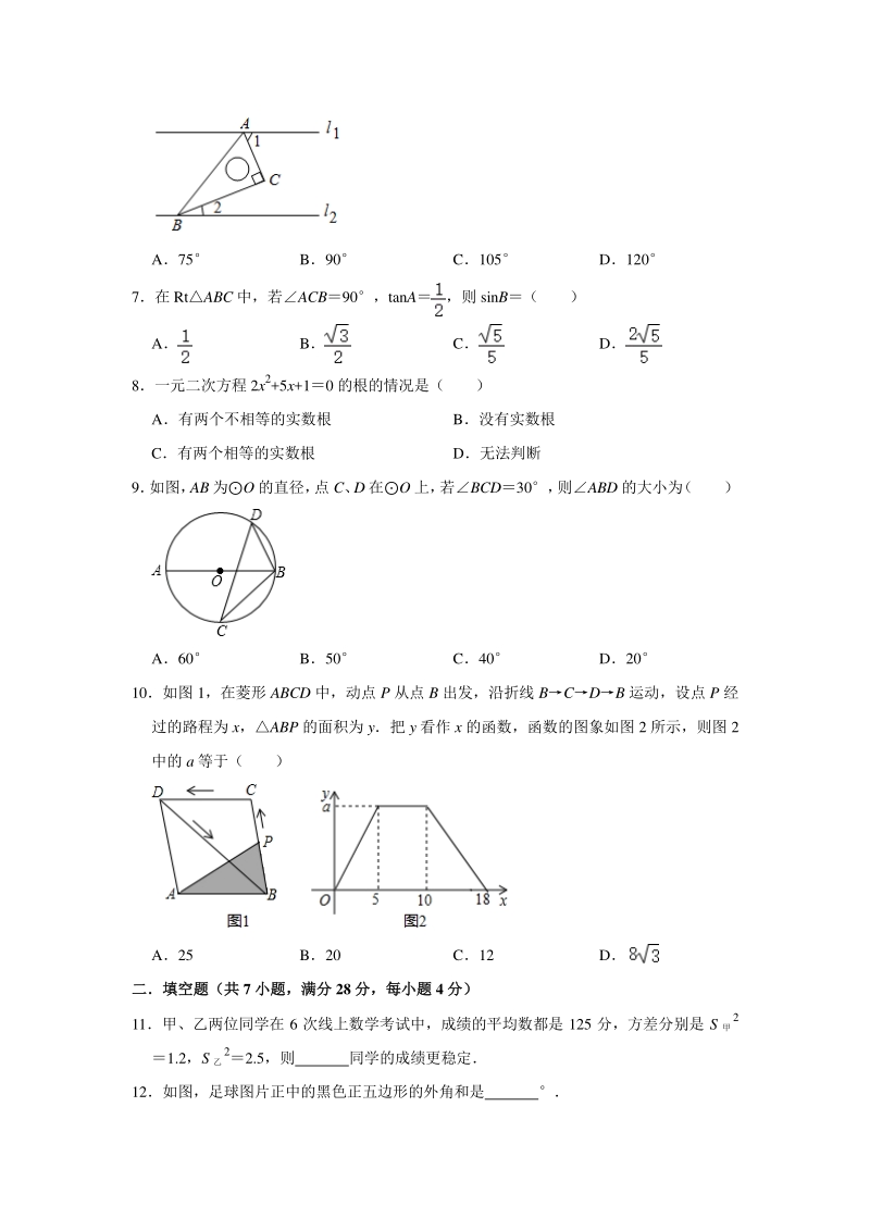 广东省2020年中考适应性考试数学试卷（一）含答案_第2页