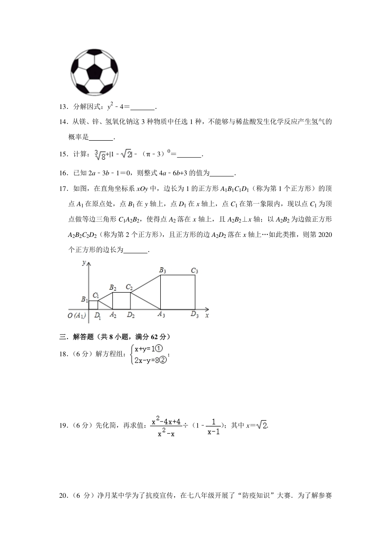 广东省2020年中考适应性考试数学试卷（一）含答案_第3页