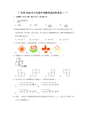 广东省2020年中考适应性考试数学试卷（一）含答案