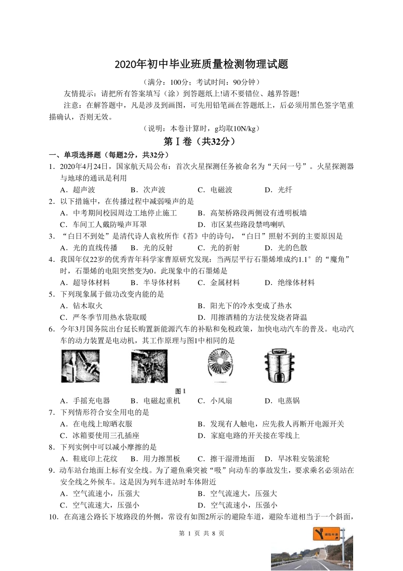 福建省漳州市2020年6月初中毕业班质量检测物理试题（含答案）_第1页
