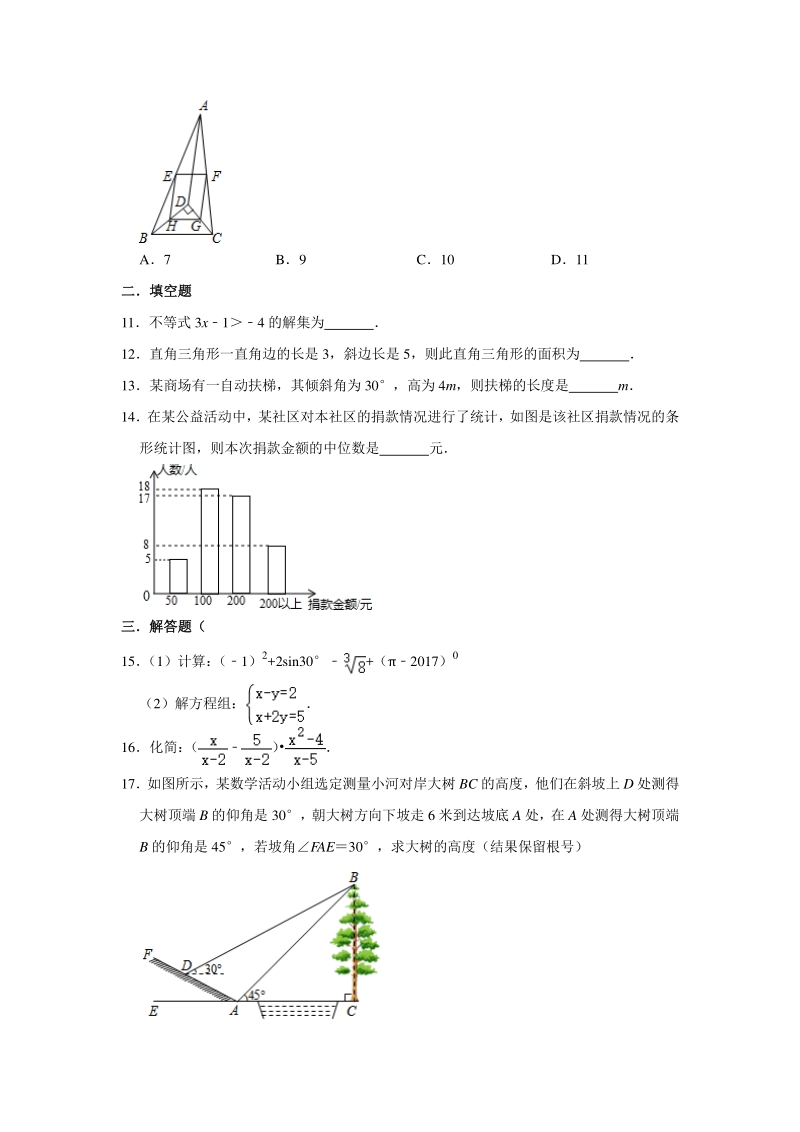 四川省成都市2020年中考数学训练试卷（四）含答案解析_第2页