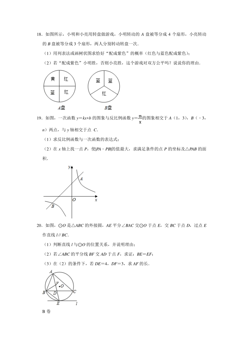 四川省成都市2020年中考数学训练试卷（四）含答案解析_第3页