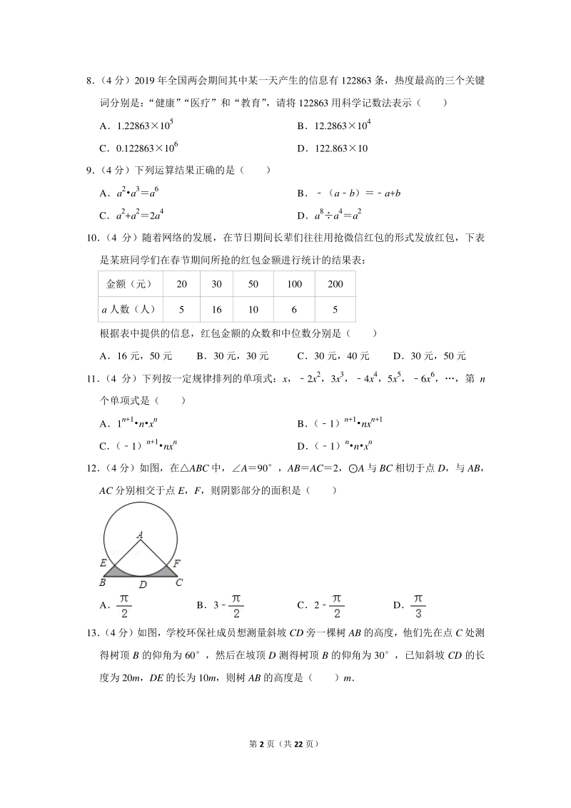 2020年云南省中考数学数学适应性模拟卷（3月份）含详细解答_第2页