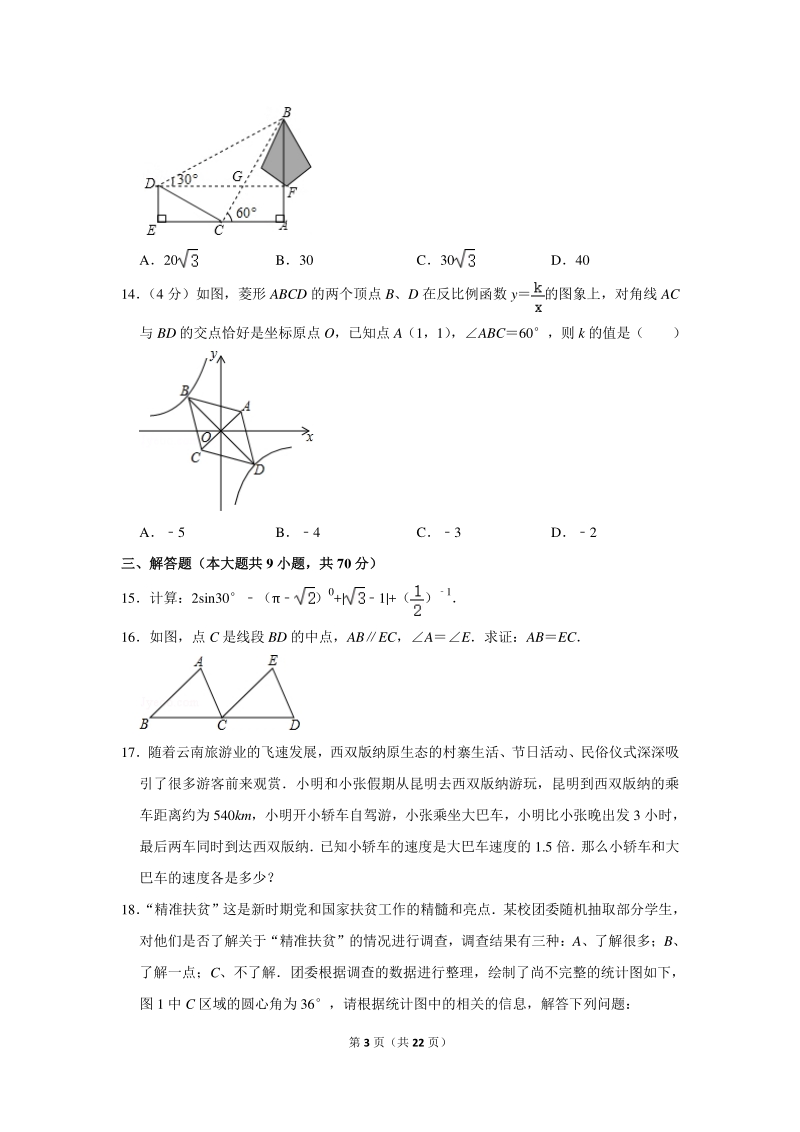 2020年云南省中考数学数学适应性模拟卷（3月份）含详细解答_第3页