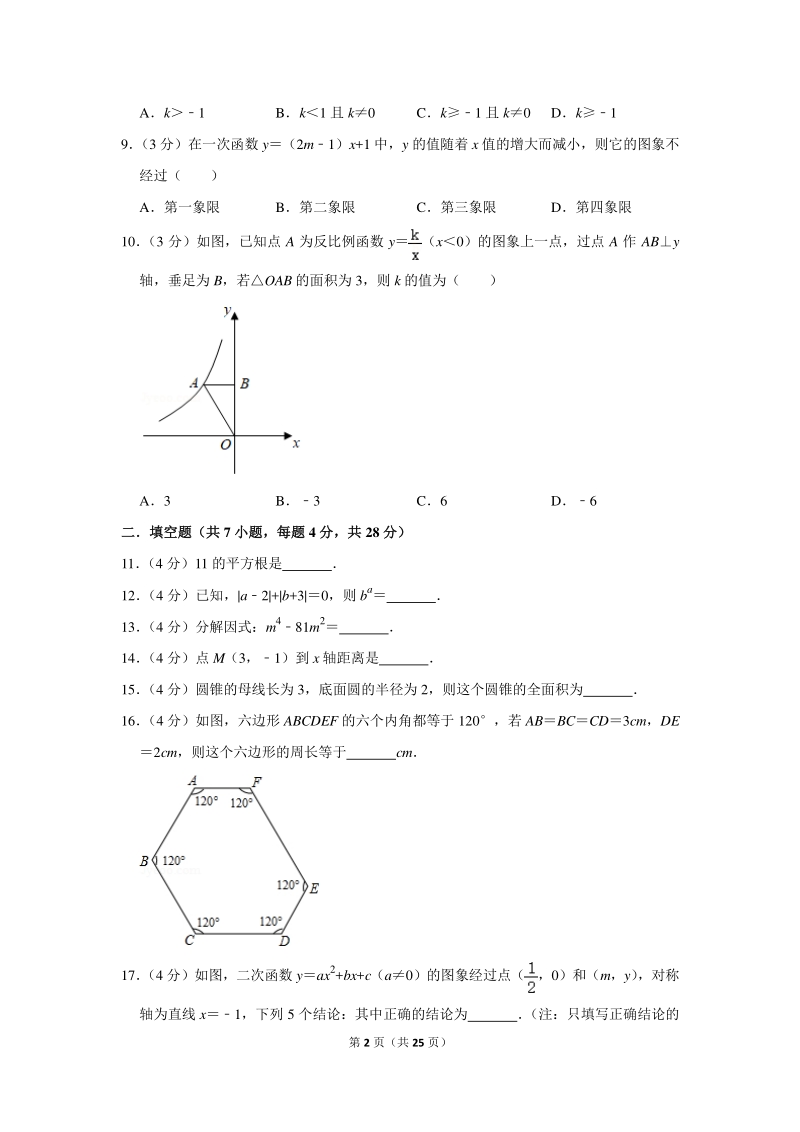 2020年广东省珠海八中中考数学一模试卷（含详细解答）_第2页
