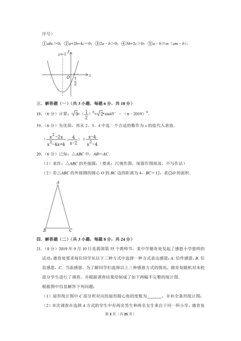 2020年广东省珠海八中中考数学一模试卷（含详细解答）_第3页