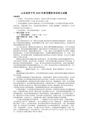山东省济宁市2020年6月高考二模语文试题（含答案）