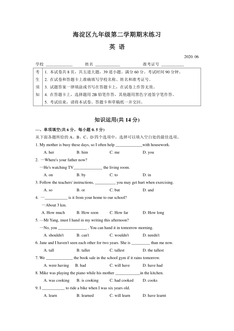 2020年北京海淀区中考二模英语试题（含答案）_第1页