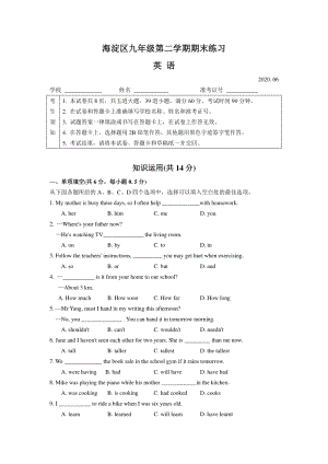2020年北京海淀区中考二模英语试题（含答案）