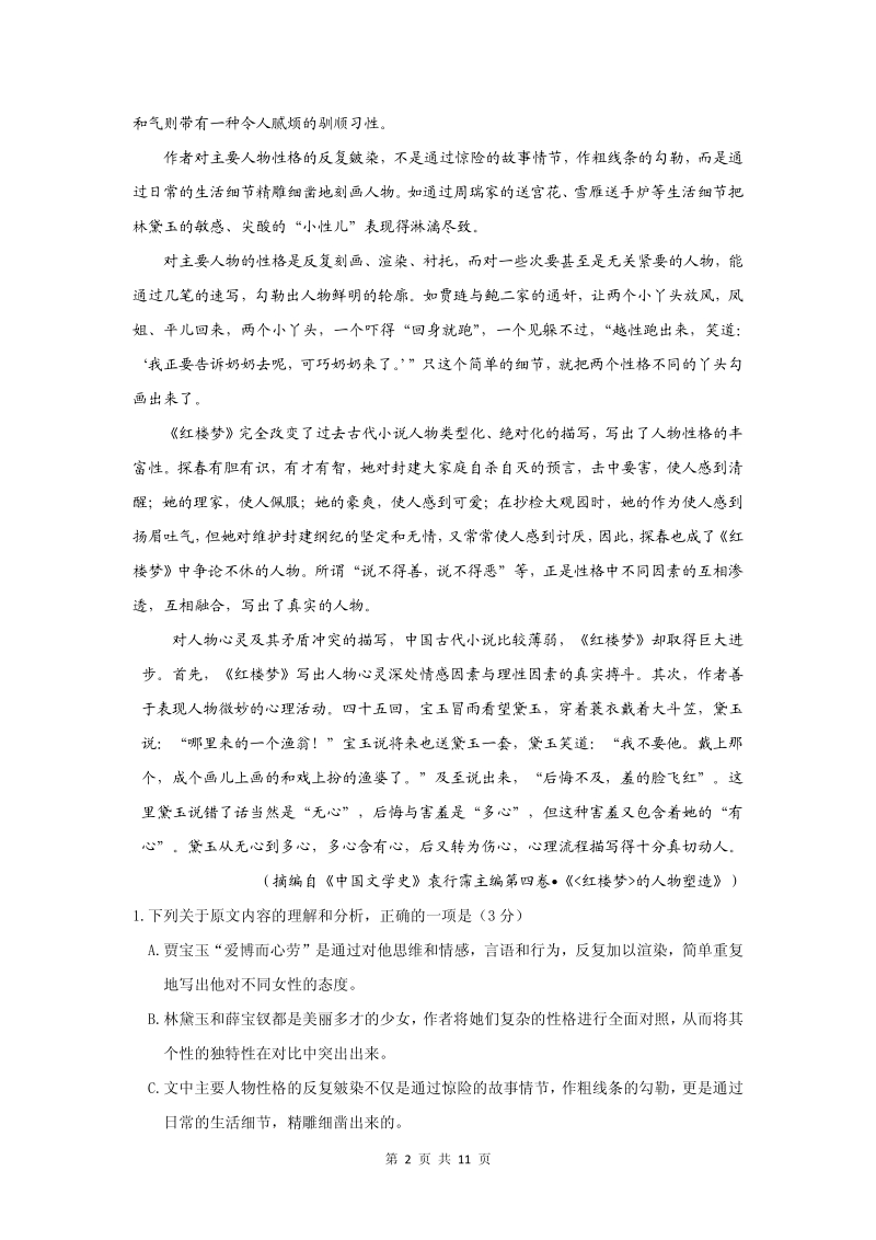2020年辽宁省沈阳市高三教学质量监测（三模）语文试卷（含答案）_第2页
