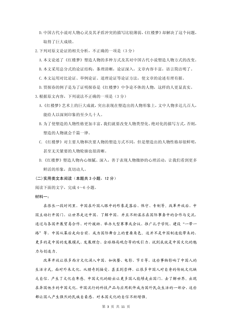2020年辽宁省沈阳市高三教学质量监测（三模）语文试卷（含答案）_第3页