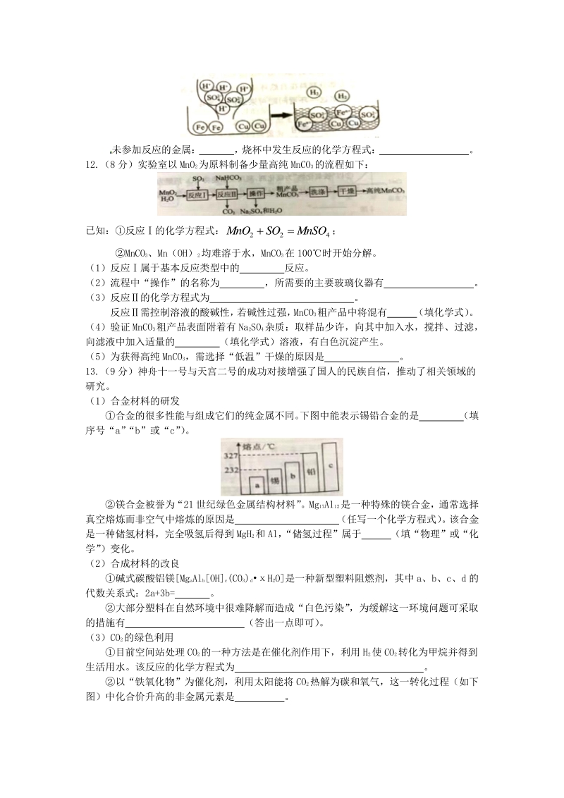 2020年江苏省南通市中考化学模拟试题（含答案）_第3页