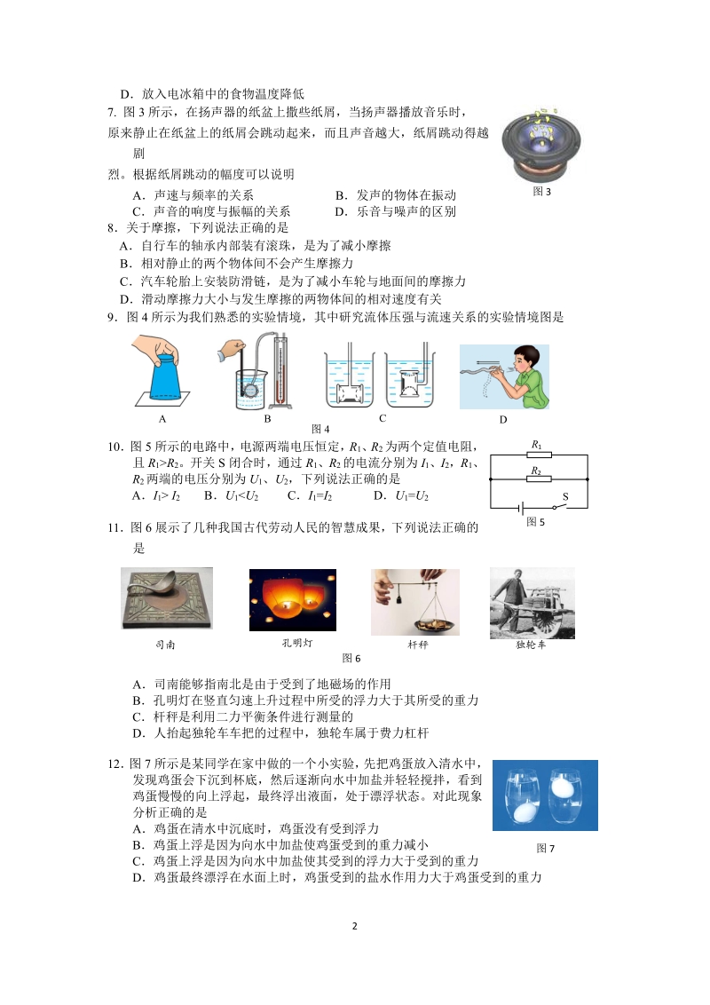 2020年北京海淀区九年级第二学期期末练习物理试卷及答案_第2页
