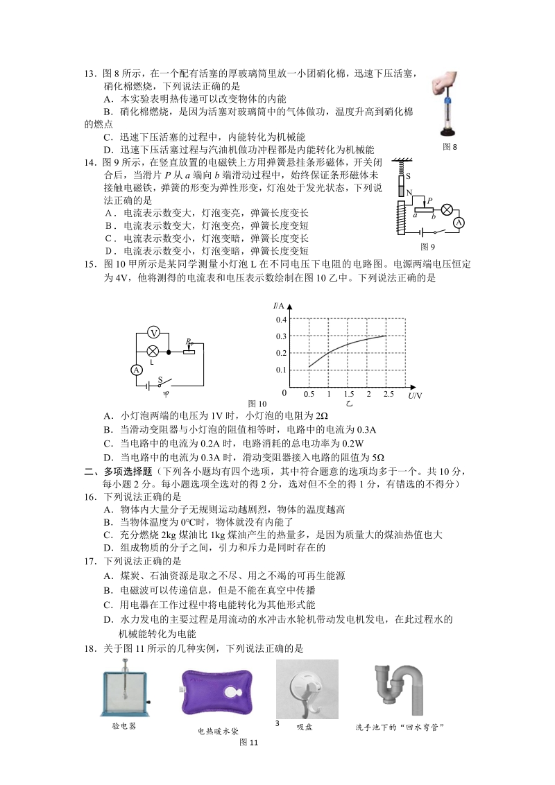 2020年北京海淀区九年级第二学期期末练习物理试卷及答案_第3页