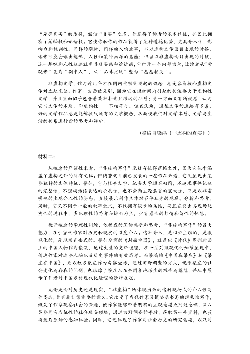 2020届山东省济南市高三针对性训练（三模）语文试题（含答案）_第2页