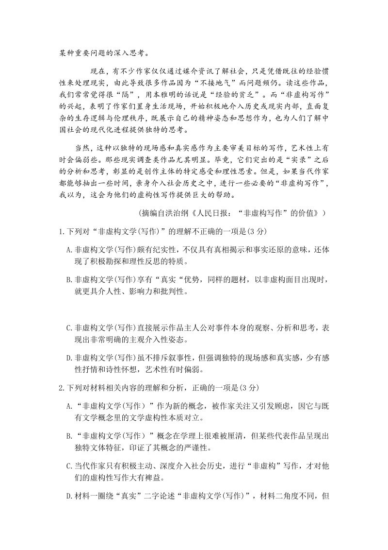 2020届山东省济南市高三针对性训练（三模）语文试题（含答案）_第3页