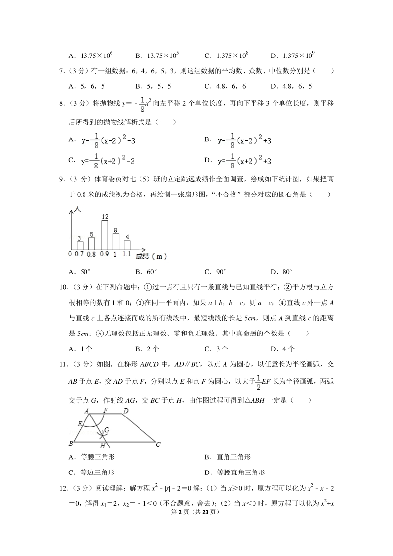 2020年广西百色市中考数学模拟试卷（一）含详细解答_第2页