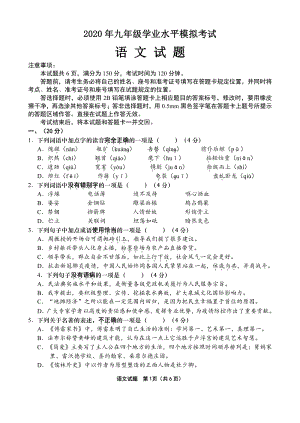 山东省济南市天桥区2020年中考第二次模拟考试语文试题（含答案）