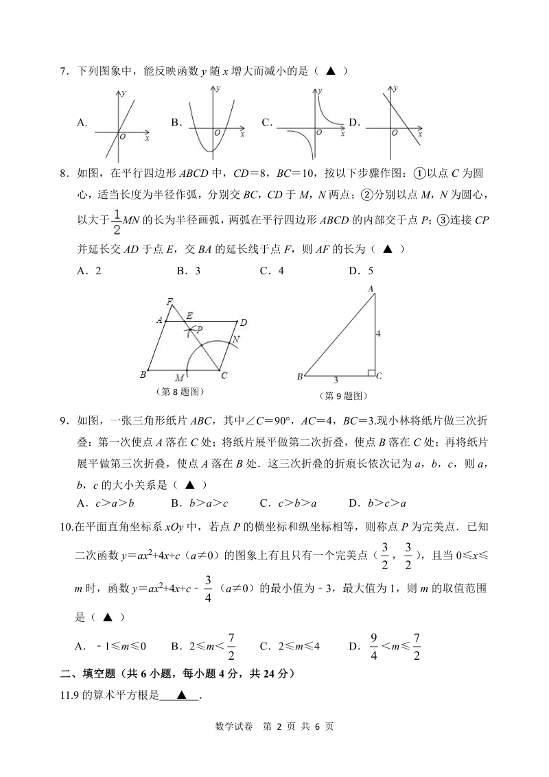 浙江省湖州市2020年初三学业水平考试全真模拟数学试题（含答案）_第2页