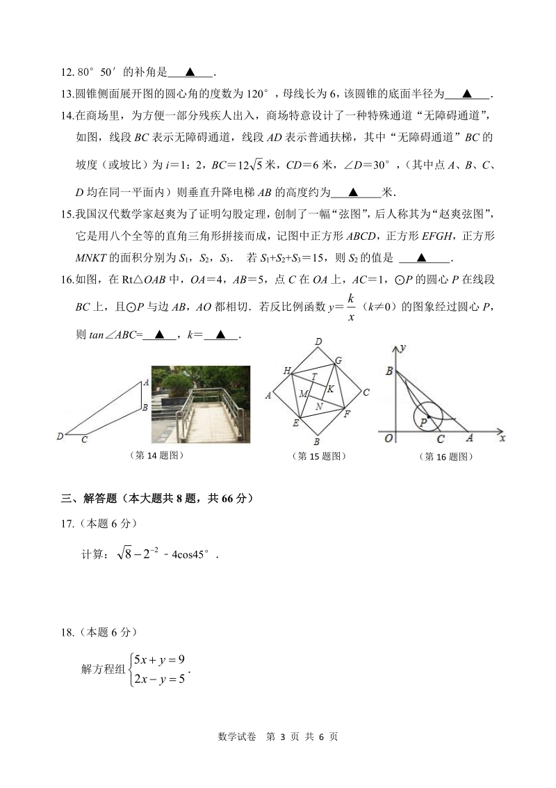 浙江省湖州市2020年初三学业水平考试全真模拟数学试题（含答案）_第3页